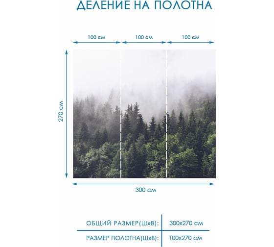 Фотообои флизелиновые Fotooboikin " Лес" 300x270 см fot-6370
