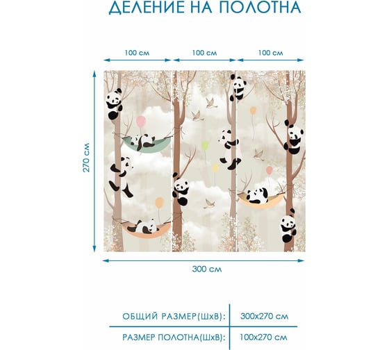 Фотообои детские Fotooboikin 300x270 см kid3-4