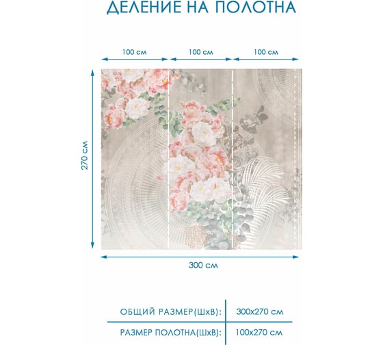 Фотообои "Цветы" Fotooboikin 300x270 см fot-227