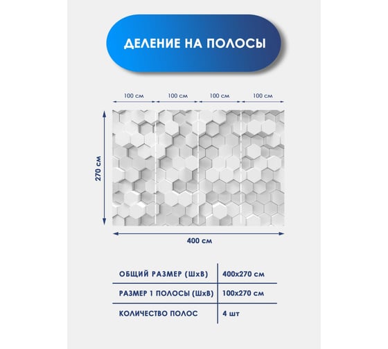 Фотообои 3d на стену Fotooboikin Соты, 400x270 мм fot-92