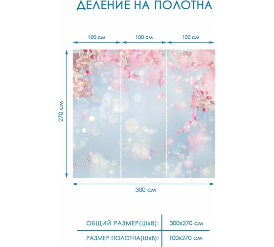 Фотообои цветы "Ветви сакуры" Fotooboikin 300x270 см fot-187