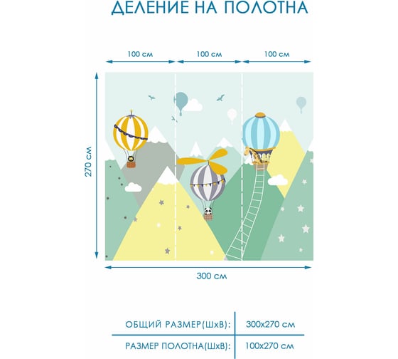 Фотообои детские Fotooboikin 300x270 см fot-96