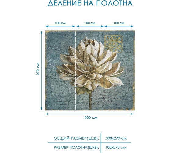 Фотообои 3d на стену цветы Fotooboikin 300x270 см fot-41