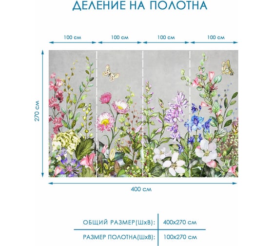 Фотообои "Цветы" Fotooboikin 400x270 см fot-166