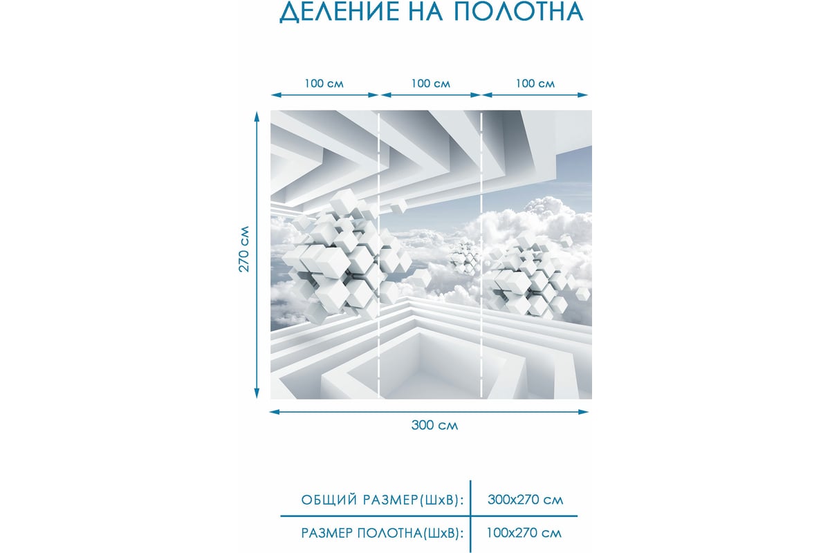 Фотообои 3d на стену Fotooboikin 300x270 см fot-22 - выгодная цена ...
