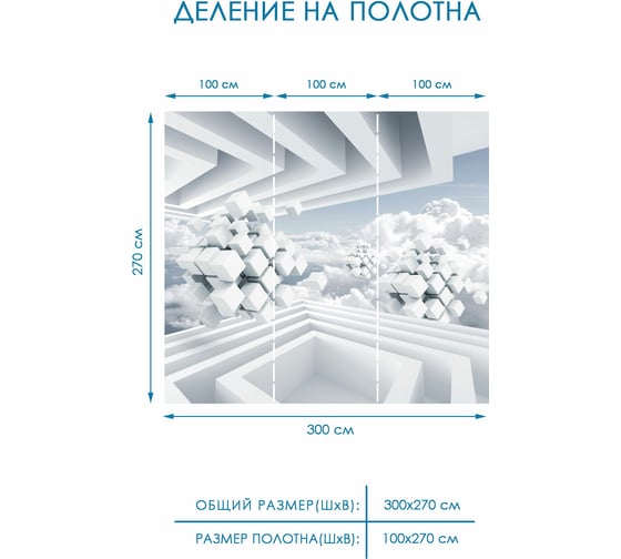Фотообои 3d на стену Fotooboikin 300x270 см fot-22
