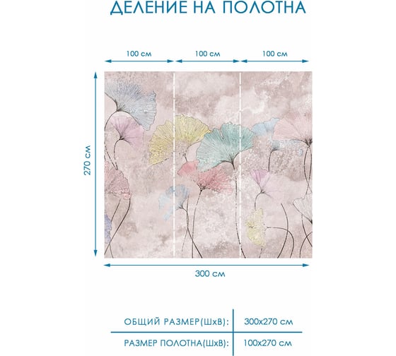 Фотообои на стену Fotooboikin "Цветы" 300x270 см fot-231