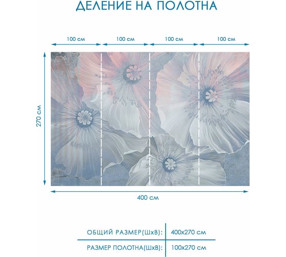 Фотообои Fotooboikin "Цветы" 400x270 см fot-154