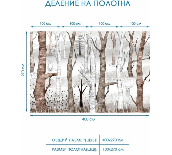 Фотообои флизелиновые Fotooboikin " Лес" 400x270 см fot-214
