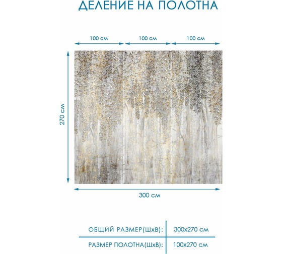 Фотообои флизелиновые Fotooboikin " Лес" 300x270 см fot-199