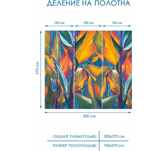 Фотообои на стену Fotooboikin "Цветы" 300x270 см fot-158