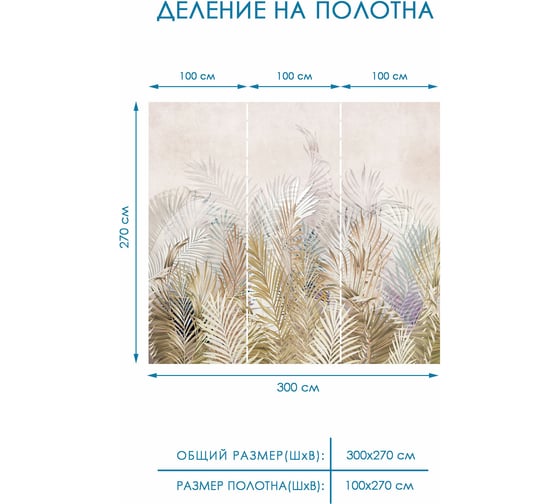 Фотообои флизелиновые Fotooboikin "Пальмовые листья" 300x270 см fot-19