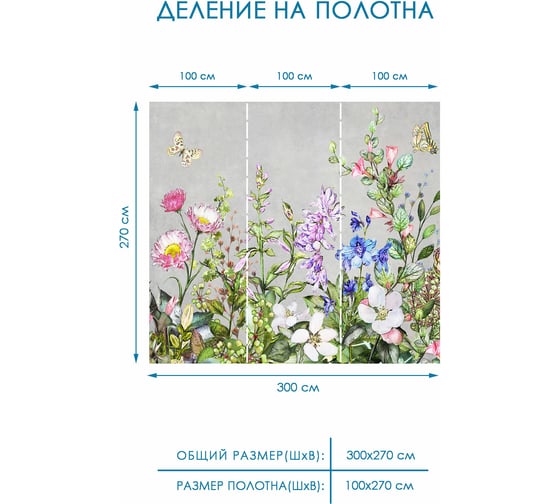 Фотообои 3d на стену цветы Fotooboikin 300x270 см fot-167