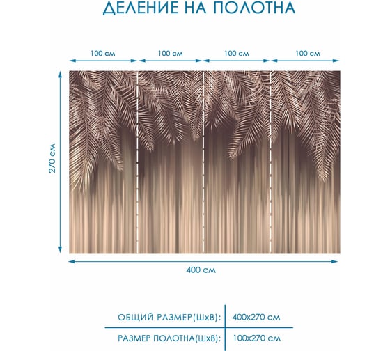 Фотообои флизелиновые Fotooboikin "Пальмовые листья" 400x270 см fot-102