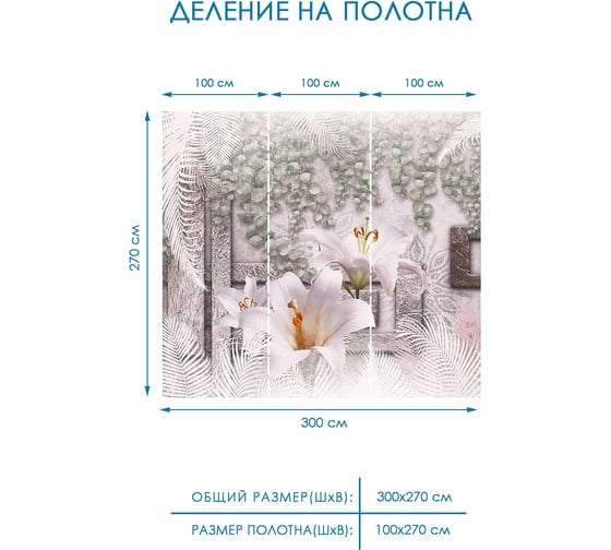 Фотообои 3d на стену Fotooboikin 300x270 см fot-207