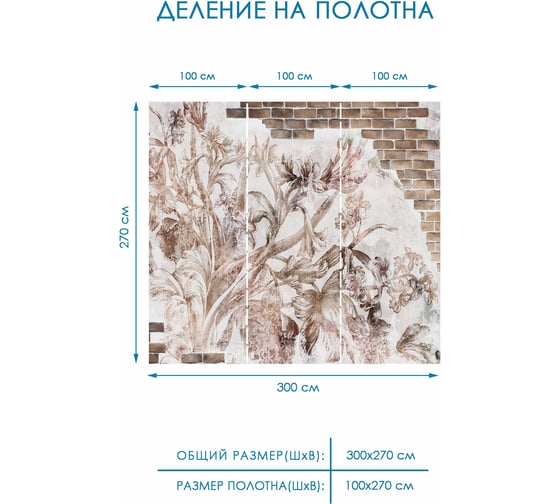 Обои фотообои Fotooboikin 3д "Лофт" 300x270 см fot-175
