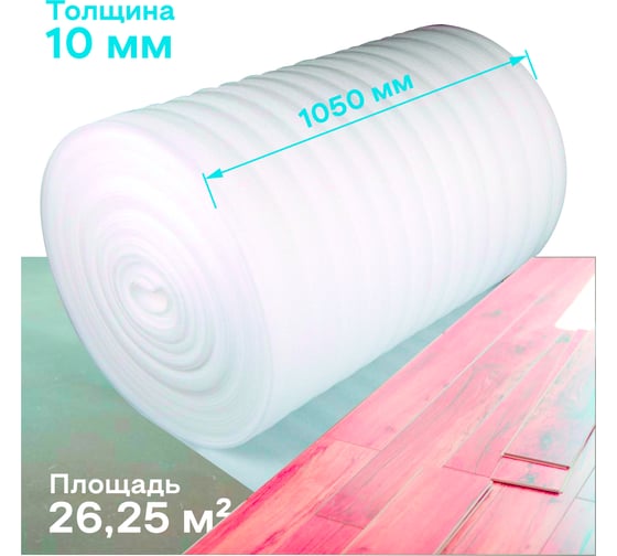 Подложка Izoway (10 мм, 1,05x25 м, 26,25 кв.м) 2434