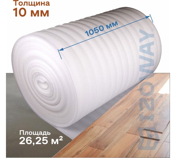 Подложка Izoway (10 мм, 1,05x25 м, 26,25 кв.м) 2434