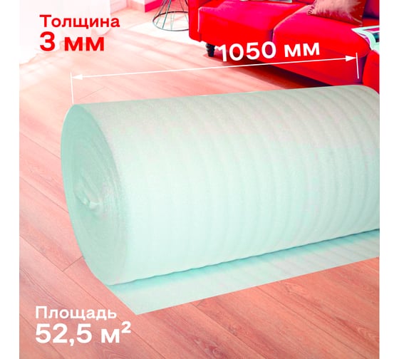 Подложка Izoway (3 мм, 1,05x50 м, 52,5 кв.м) 2406