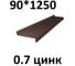Отлив металлический ПРОФМЕТСТИЛЬ (0,7 мм, 1250х90 мм, коричневый) 702 2