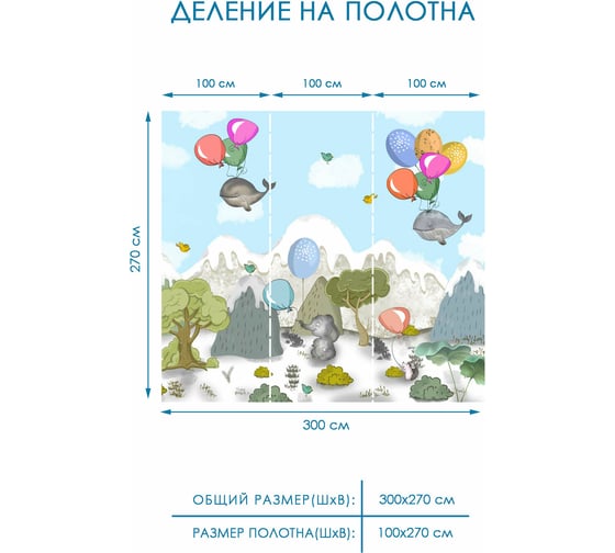 Фотообои детские Fotooboikin 300x270 см fot-235