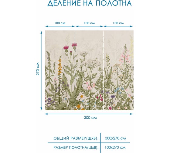 Фотообои на стену Fotooboikin "Цветы" 300x270 см fot-42