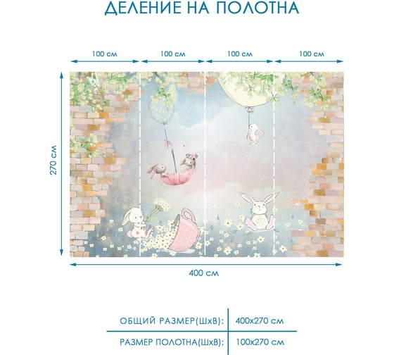 Фотообои детские Fotooboikin 400x270 см fot-58