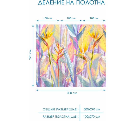 Фотообои на стену Fotooboikin "Цветы" 300x270 см fot-156