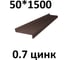Отлив металлический ПРОФМЕТСТИЛЬ (0,7 мм, 1500х50 мм, коричневый) 695 2