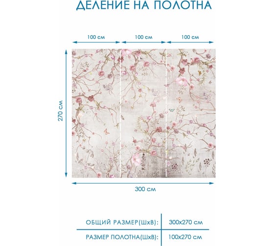 Фотообои цветы Fotooboikin "Ветви сакуры" 300x270 см fot-241
