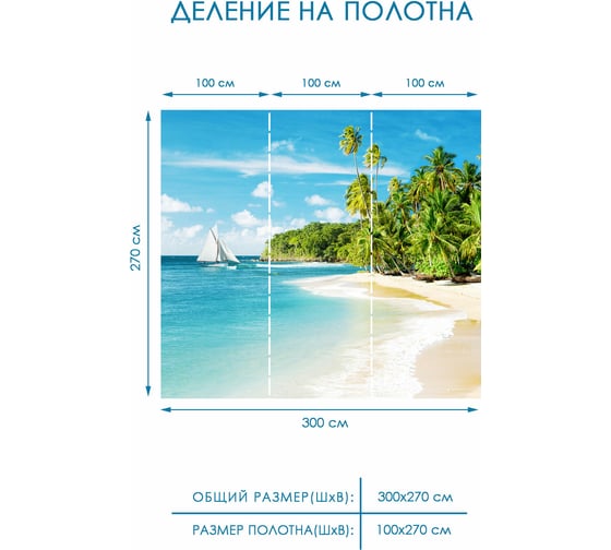 Фотообои 3d на стену Fotooboikin 300x270 см fot-23