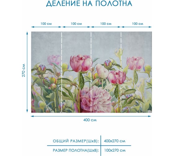 Фотообои Fotooboikin "Цветы" 400x270 см fot-131