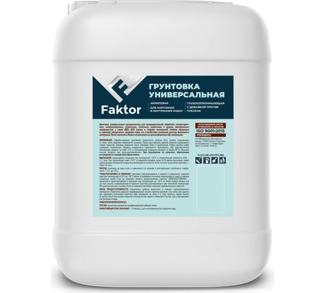 Акриловая грунтовка ЯРОСЛАВСКИЕ КРАСКИ FAKTOR глубокопроникающая, канистра 9 кг О05371