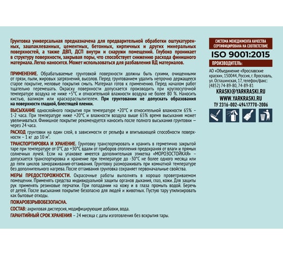 Акриловая грунтовка ЯРОСЛАВСКИЕ КРАСКИ FAKTOR глубокопроникающая, канистра 9 кг О05371