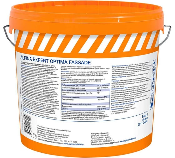Фасадная акриловая краска ALPINA EXPERT OPTIMA FASSADE (для наружных работ; база 1; 9 л) 948104531