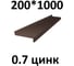 Отлив металлический ПРОФМЕТСТИЛЬ (0,7 мм, 1000х200 мм, коричневый) 725 2