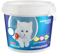 Акриловая интерьерная краска Farbitex ПРОФИ 14 кг 4300002322