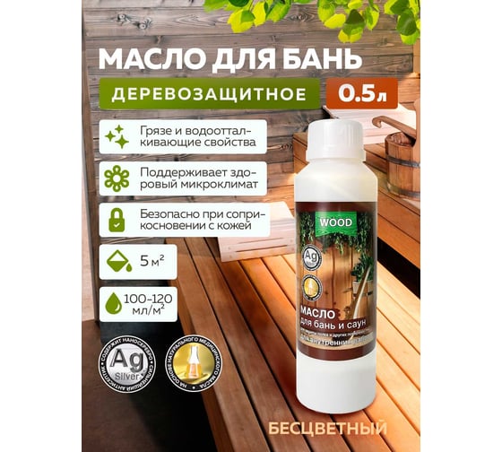Деревозащитное масло для бань и саун Farbitex 0.5 л 4300009616