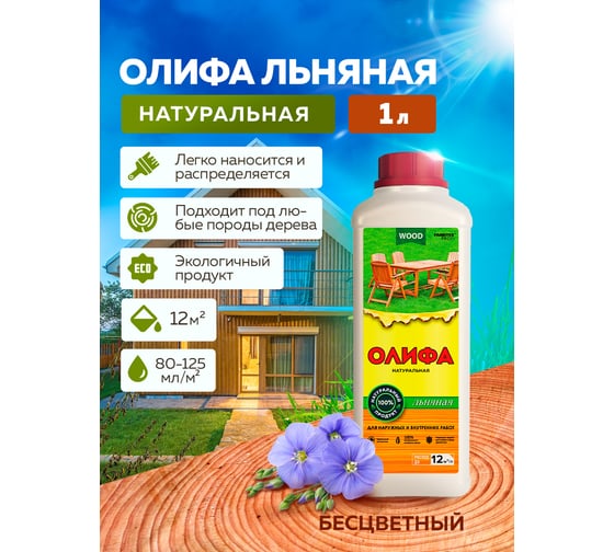 Льняная натуральная олифа Farbitex ПРОФИ WOOD 1 л 4300010323