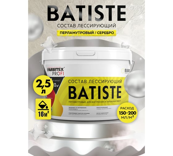 Лессирующий состав Farbitex BATISTE (полупрозрачный; серебро; 2.5 л) 4300009554