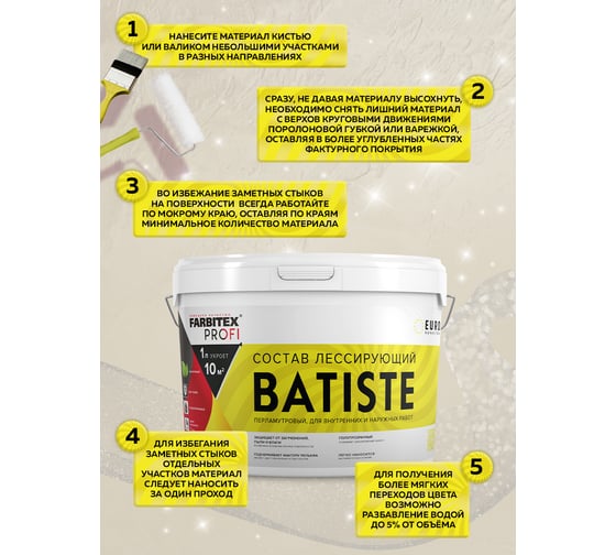 Лессирующий состав Farbitex BATISTE (полупрозрачный; серебро; 2.5 л) 4300009554