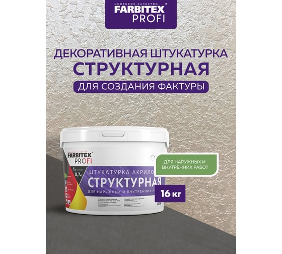 Структурная штукатурка Farbitex 16 кг 4300009589