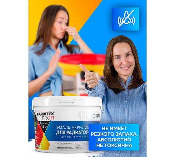 Акриловая эмаль для радиаторов Farbitex 0.9 л 4300009498