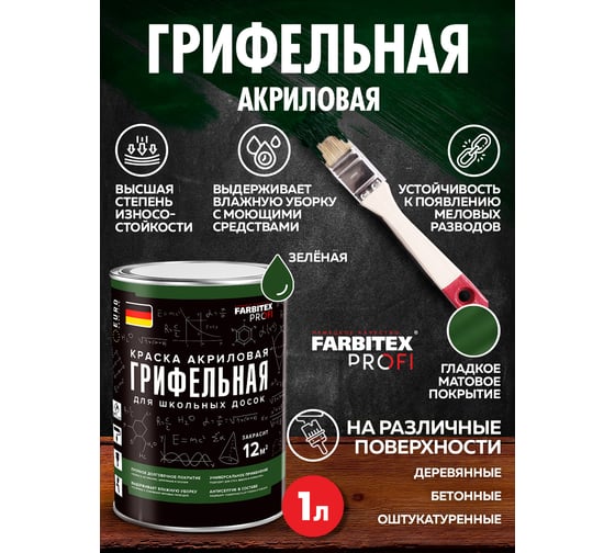 Грифельная краска для школьных досок Farbitex (зеленый; 1 л) 4300009203