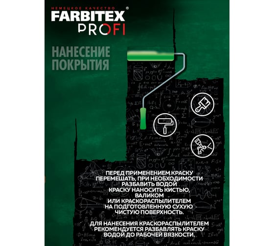 Грифельная краска для школьных досок Farbitex (зеленый; 1 л) 4300009203