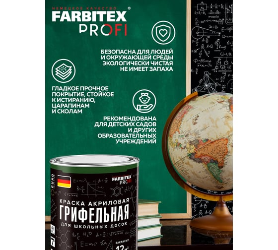 Грифельная краска для школьных досок Farbitex (черный; 1 л) 4300009204