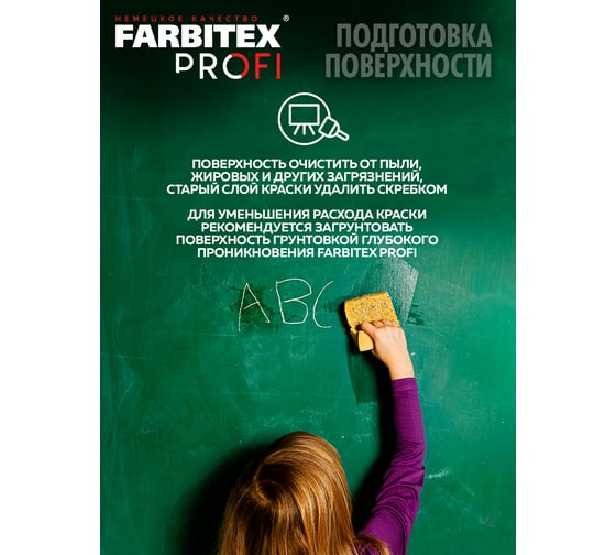 Грифельная краска для школьных досок Farbitex (черный; 1 л) 4300009204