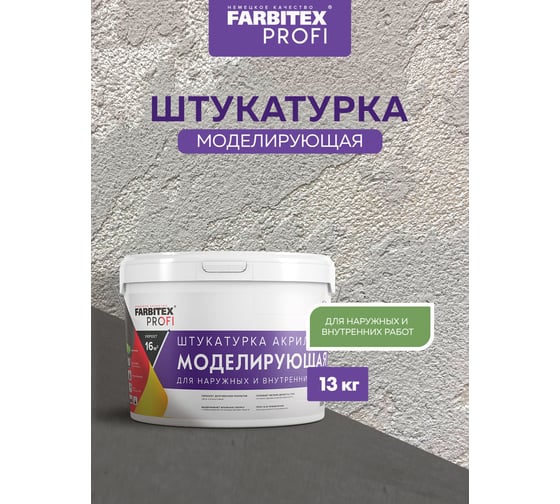 Моделирующая штукатурка Farbitex (13 кг; 8,1 л) 4300009050