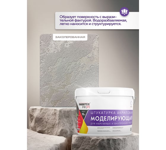 Моделирующая штукатурка Farbitex (13 кг; 8,1 л) 4300009050
