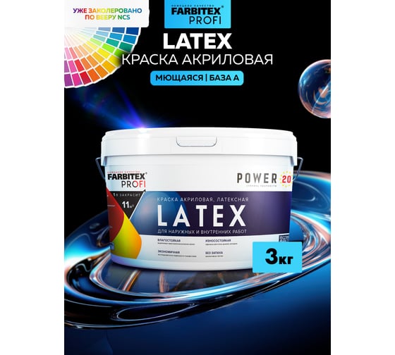Латексная краска FARBITEX Latex (моющаяся; 3 кг; 2.1 л) 4300008771